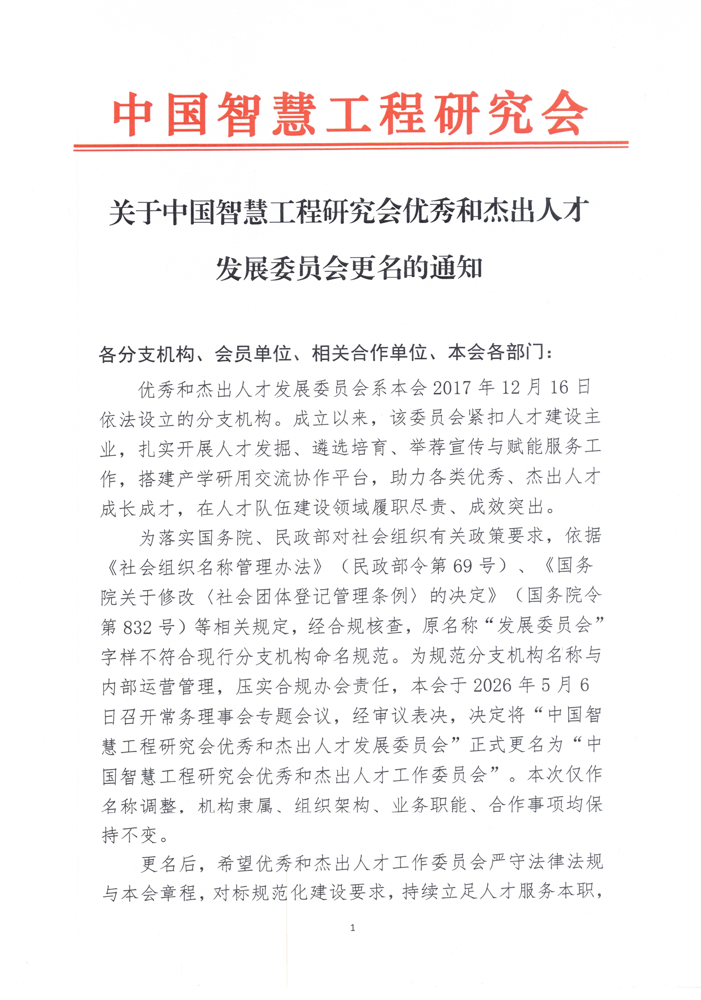 优秀和杰出人才更名-1.jpg